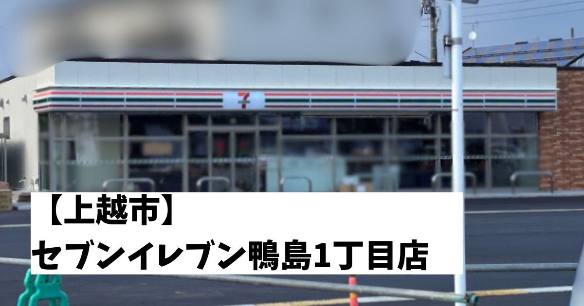 セブンイレブン鴨島1丁目店が7月23日にオープン