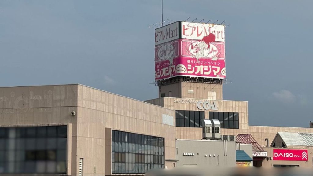 モンファインクリーニング コア店が入っていた新井ショッピングセンター